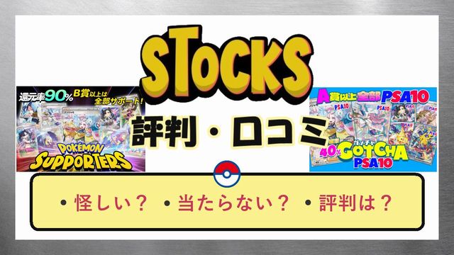 オリパストアSTOCKSの評判