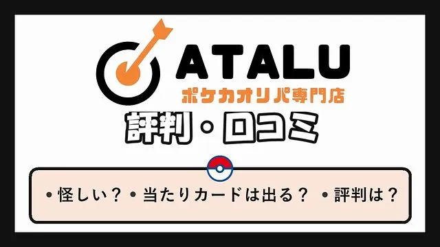 ハイブランドオリパATALU