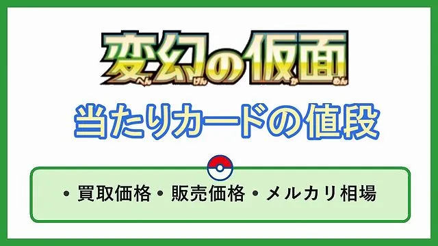 ポケモンカード変幻の仮面