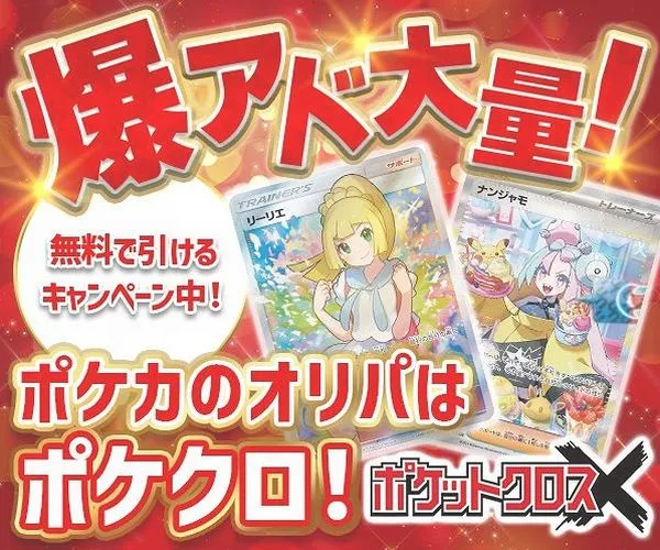 ポケットクロス